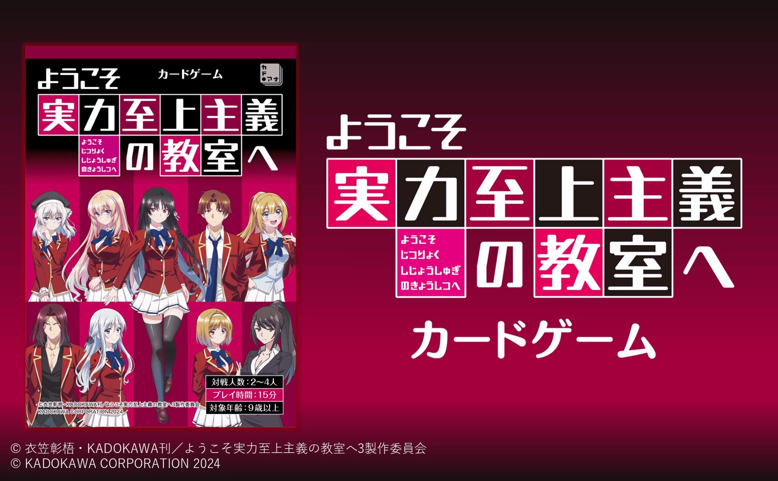 店舗購入特典として「一之瀬帆波」「軽井沢恵」の限定キャラクター 店舗購入特典として「一之瀬帆波」「軽井沢恵」の限定キャラクター