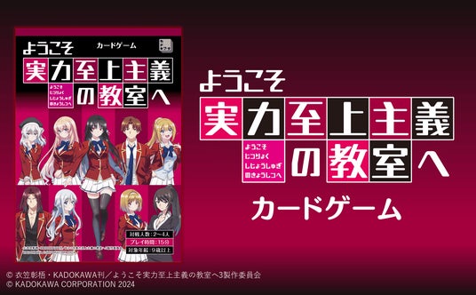 ようこそ実力至上主義の教室へカドカワストアDXチケット限定タペストリー 店舗購入特典として「一之瀬帆波」「軽井沢恵」の限定