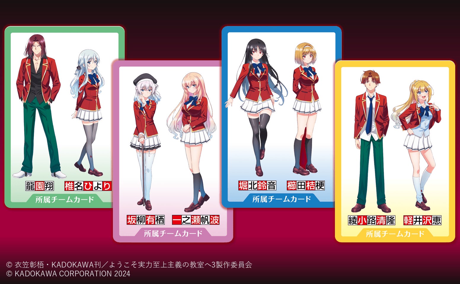 非売品 ようこそ実力至上主義の教室へ カードゲーム 数量限定 プロモ 一之瀬帆波 非売品 ようこそ実力至上主義の教室へ カードゲーム 数量限定