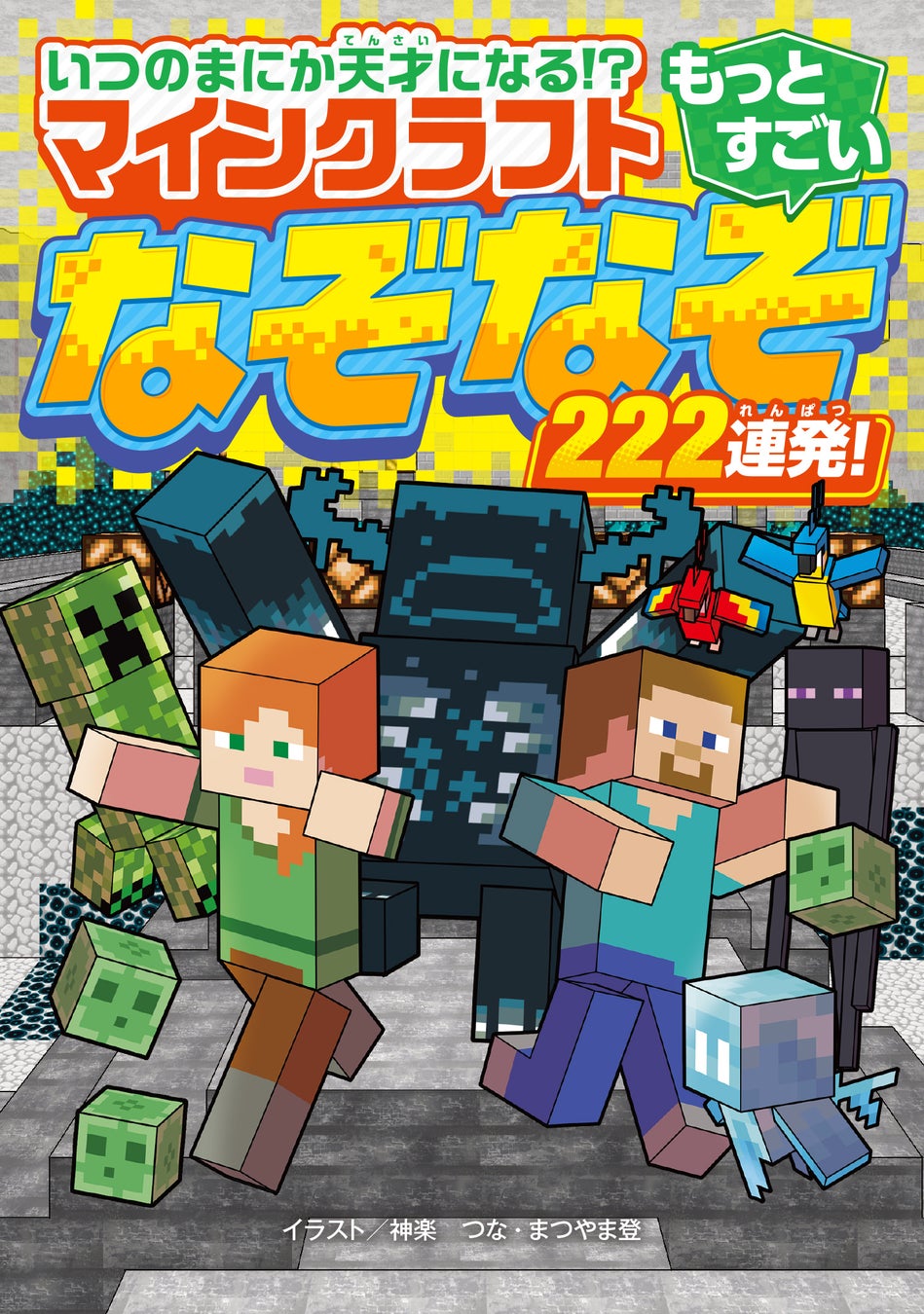 マインクラフト超難問なぞなぞ222!天才になれる? マインクラフト超難問なぞなぞ222!天才になれる?