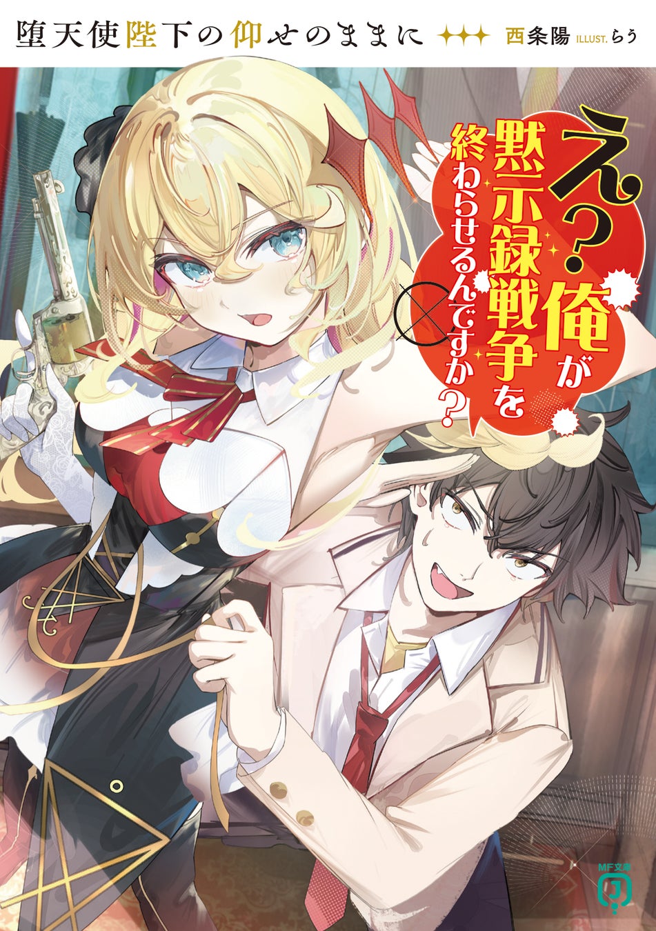 MF文庫J 小説まとめセット 11月は新シリーズが1作品! 大人気シリーズ初のガイドブックや
