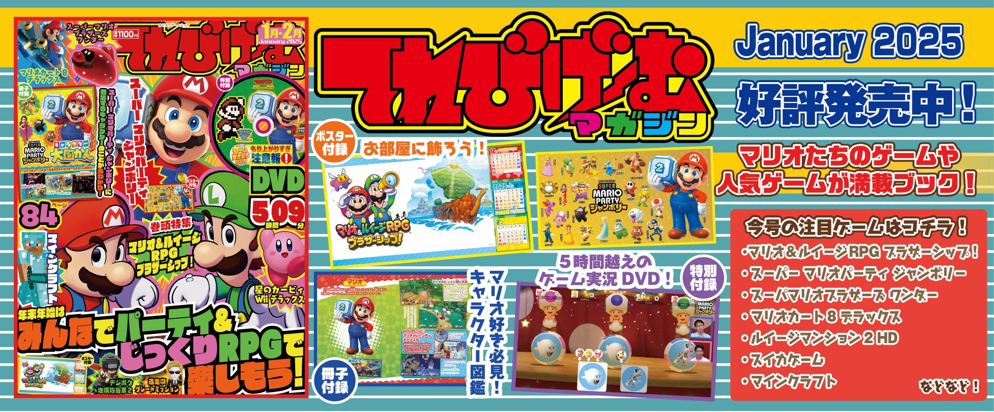 マリオ超特大号!DVD付ゲーム誌12/2発売! マリオ超特大号!DVD付ゲーム誌12/2発売!