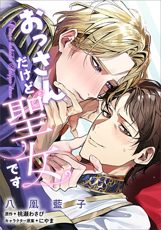 ③BL本まとめ売り ボーイズラブコミックス BOYS LOVE COMICS BLレーベル「B's-LOVEY COMICS」2024年11月の新連載とおすすめ