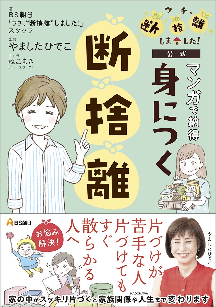 人気番組がマンガになって登場! 片づけられない人、必見 人気番組がマンガになって登場! 片づけられない人、必見