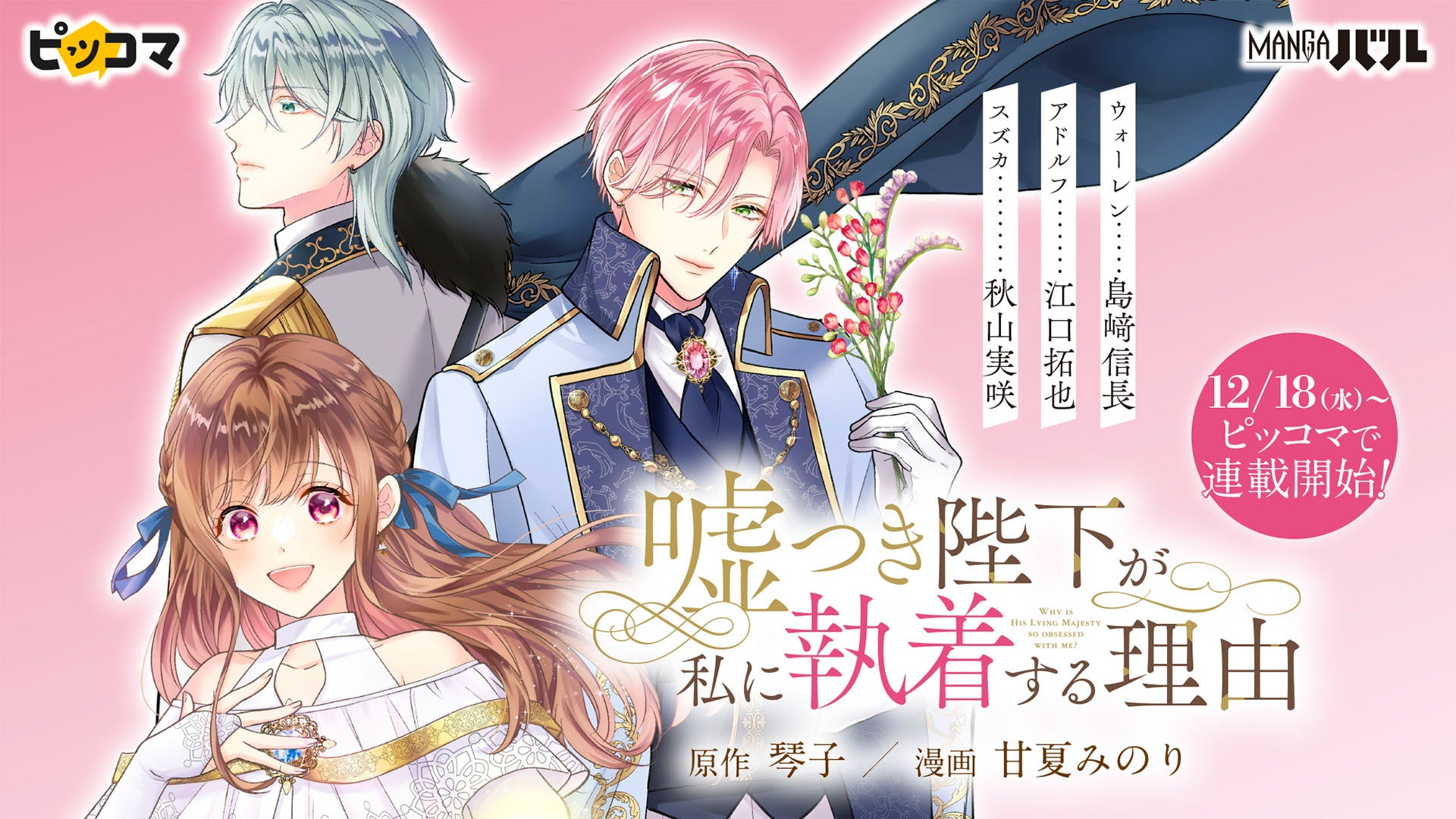 KADOKAWA×カカオピッコマ「MANGAバル」本日12/16サービス開始