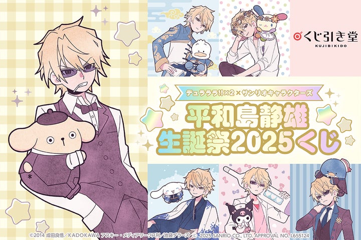 デュラララ!!×2」より、静雄の誕生日を記念した静雄だらけの「平和島 デュラララ!!×2」より、静雄の誕生日を記念した静雄だらけの「平和島