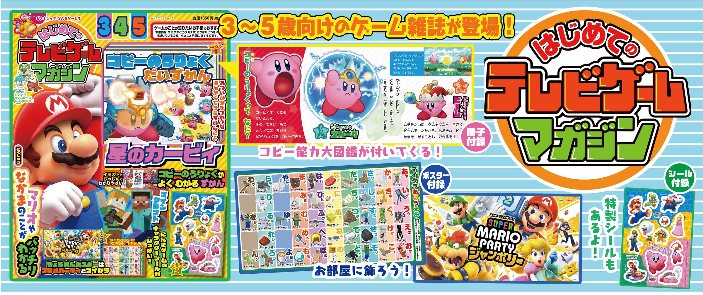 3~5歳向け!人気ゲームキャラ満載!付録3大特典付きゲーム雑誌発売! 3~5歳向け!人気ゲームキャラ満載!付録3大特典付きゲーム雑誌発売!