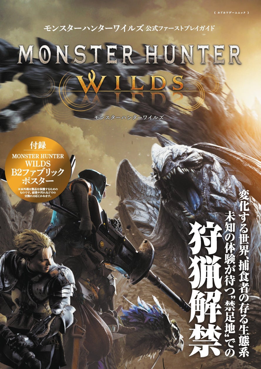 2/28発売!『MHW』公式ガイドブックで狩猟生活を満喫! 2/28発売!『MHW』公式ガイドブックで狩猟生活を満喫!