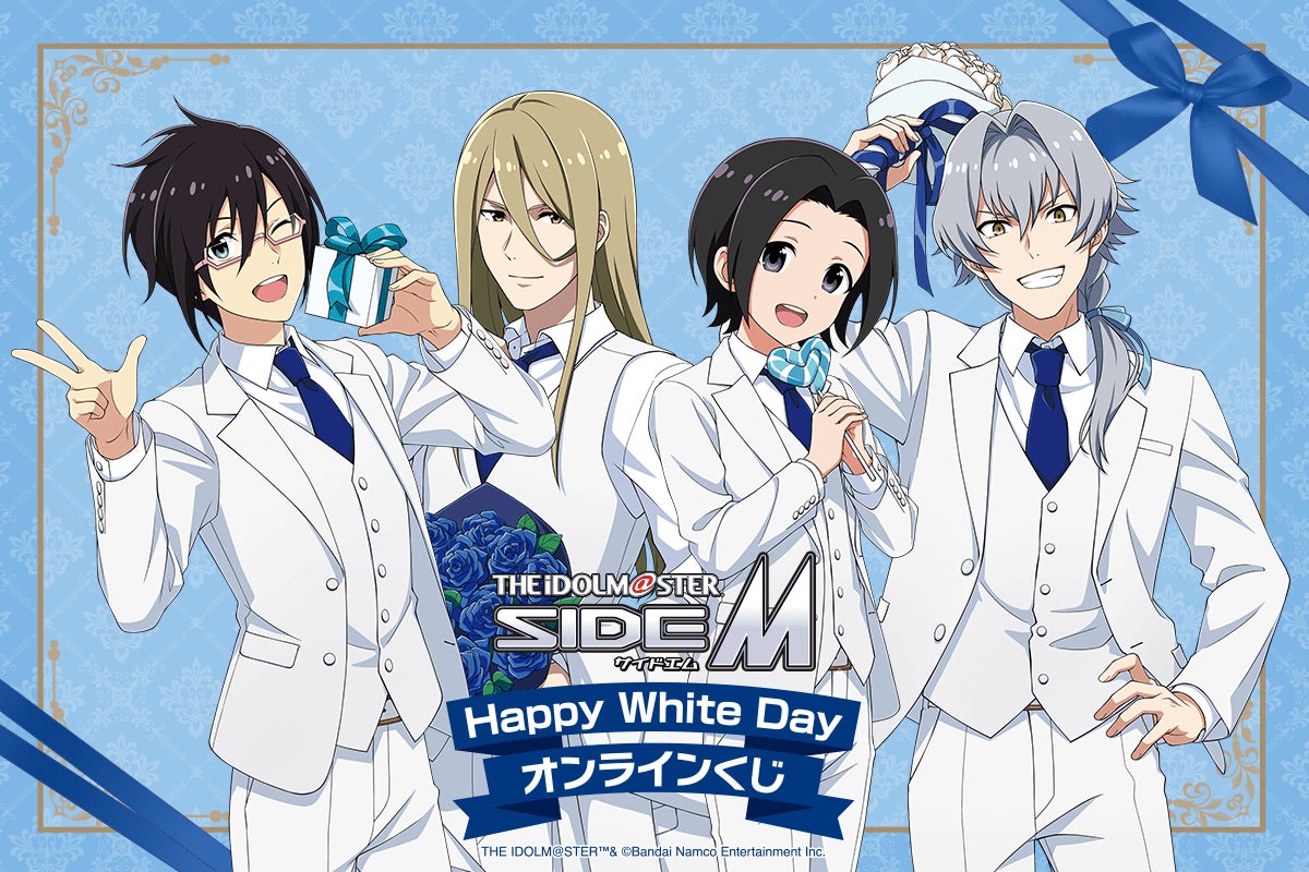 アイドルマスター SideM』より、ホワイトデー新規描き下ろしイラストを アイドルマスター SideM』より、ホワイトデー新規描き下ろしイラストを