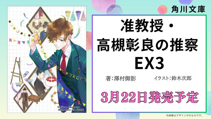 准教授・高槻彰良の推察 澤村御影 シリーズ全巻セット 7006-16294- 准教授・高槻彰良の推察 澤村御影 シリーズ全巻セット 7006-16294-