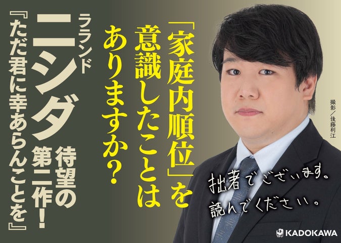 【発売即重版!】ラランド・ニシダによる小説集『ただ君に幸あらんことを』が話題 | 株式会社KADOKAWAのプレスリリース