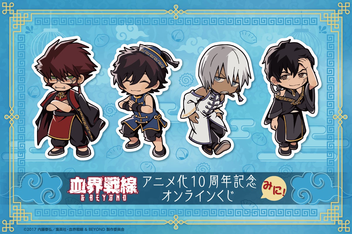 TVアニメ「血界戦線」より、アニメ化10周年を記念した新規描き TVアニメ「血界戦線」より、アニメ化10周年を記念した新規描き