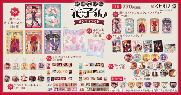 描き下ろしイラストを使用したTVアニメ『地縛少年花子くん』の 描き下ろしイラストを使用したTVアニメ『地縛少年花子くん』の