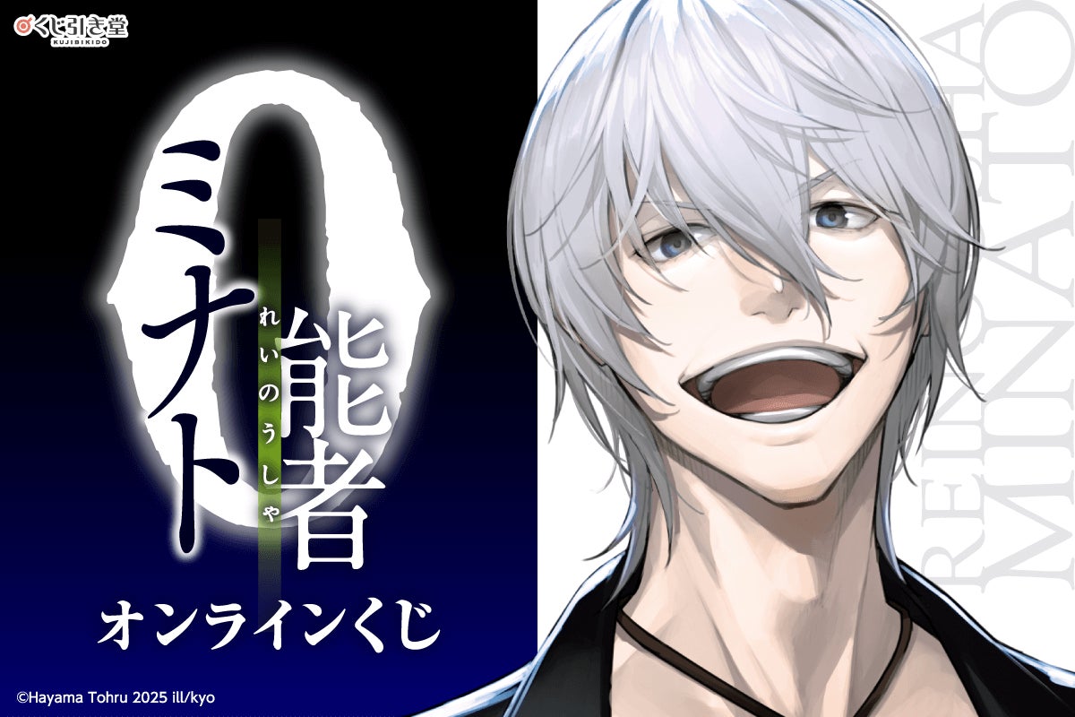 0能者ミナト くじ引き堂 S賞 ブランケット 1巻カバービジュアル メディアワークス文庫人気作品の『0能者ミナト』がくじ引き堂に