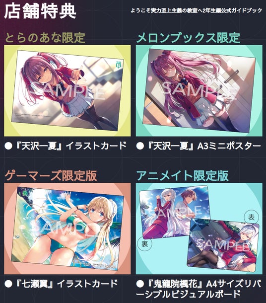 ようこそ実力至上主義の教室へ 3rd Season 全巻購入特典 ようこそ実力至上主義の教室へ』3年生編スタート記念! 日本