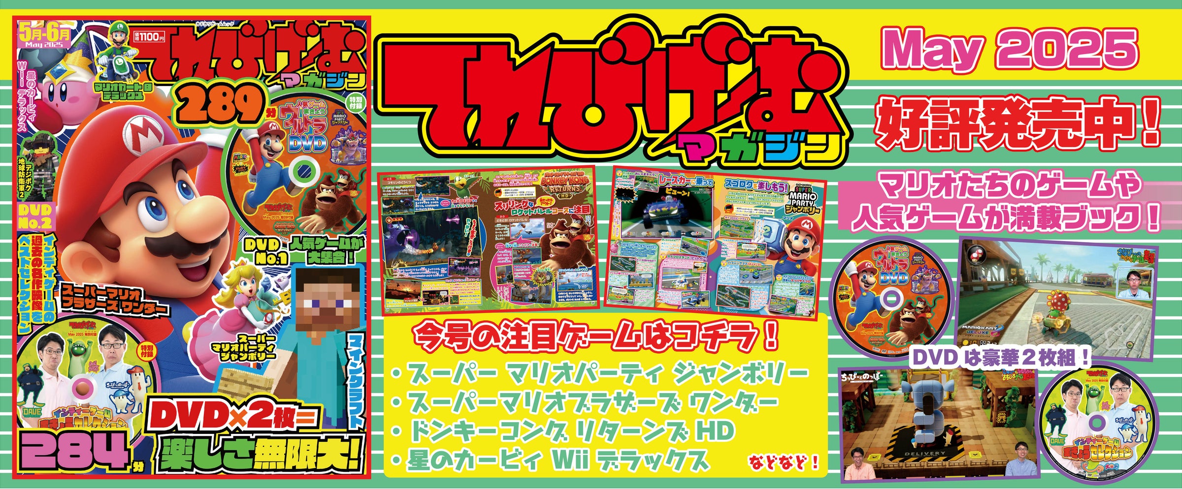 Switch人気ゲーム満載!てれびげーむマガジン5月号発売!DVD付録付き Switch人気ゲーム満載!てれびげーむマガジン5月号発売!DVD付録付き
