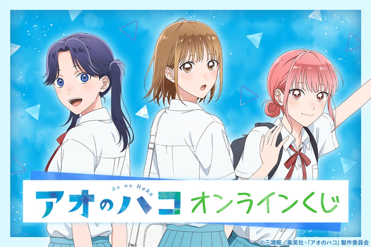 一番くじ アオのハコ 16点セット ラストワン賞 千夏&雛バスタオル 一番くじ アオのハコ 16点セット ラストワン賞 千夏&雛バス