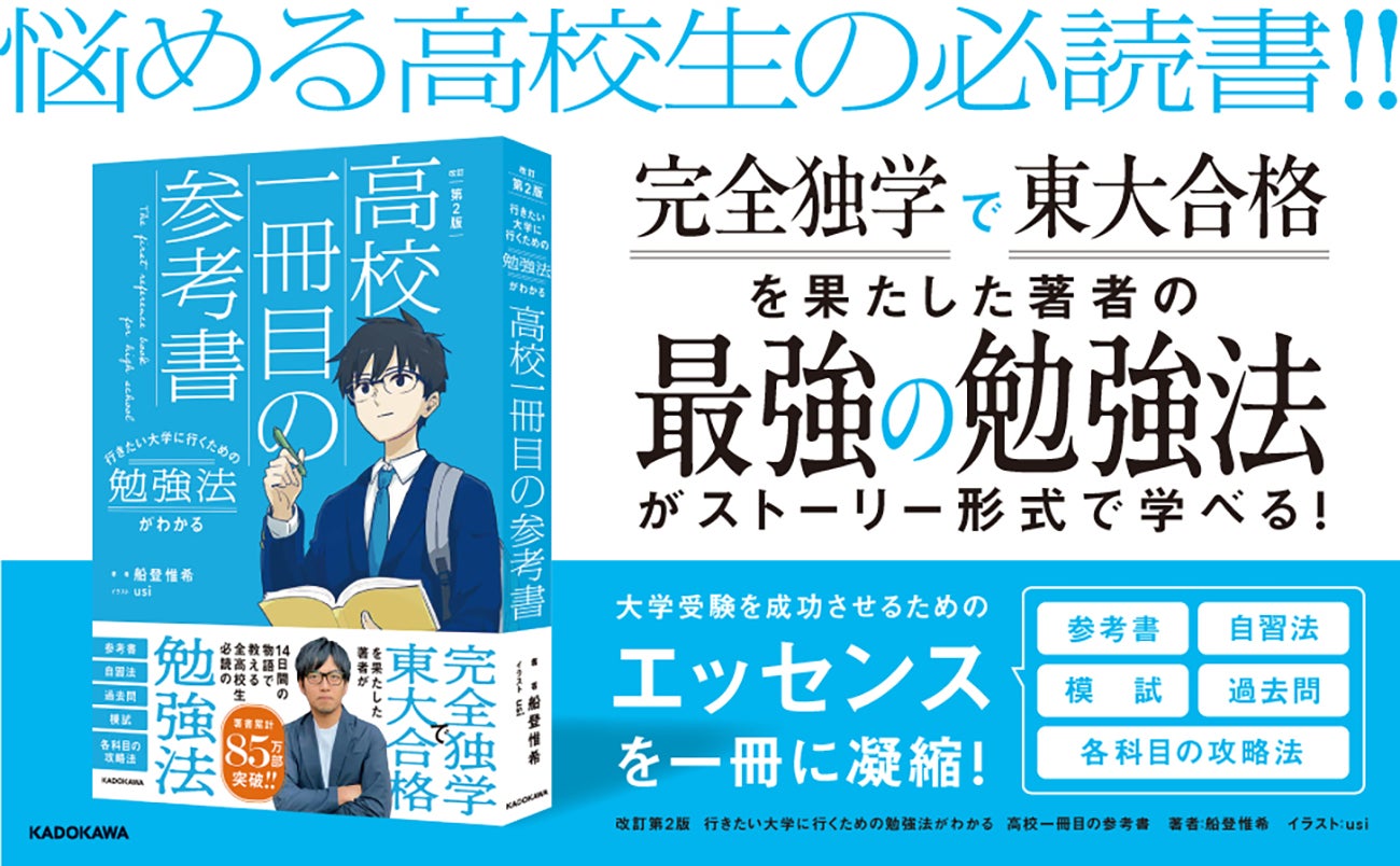 完全独学×東大合格】大学受験戦略のすべてを公開。『行きたい大学に 完全独学×東大合格】大学受験戦略のすべてを公開。『行きたい大学に