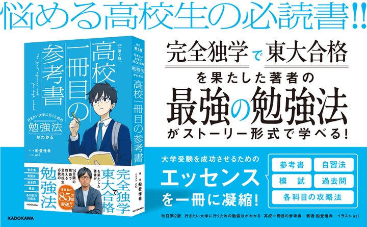 完全独学×東大合格】大学受験戦略のすべてを公開。『行きたい 完全独学×東大合格】大学受験戦略のすべてを公開。『行きたい