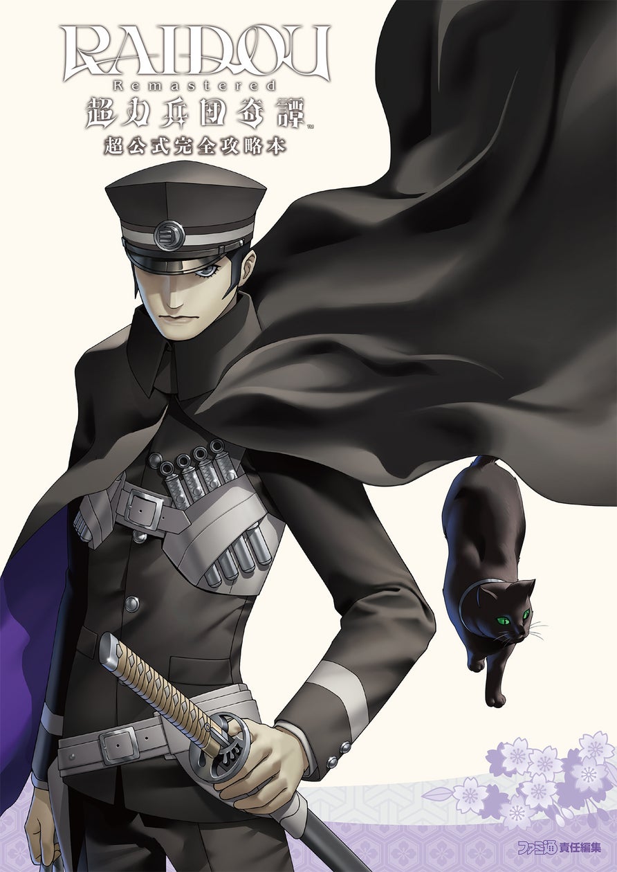 【公式攻略本】ライドウRemastered完全攻略!戦闘・悪魔合体データ満載! 【公式攻略本】ライドウRemastered完全攻略!戦闘・悪魔合体データ満載!