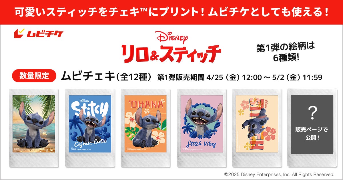 スティッチ 実写 チェキ 【特別価格】22,222円 スティッチの画像チェキ™とムビチケがひとつに! 映画『リロ