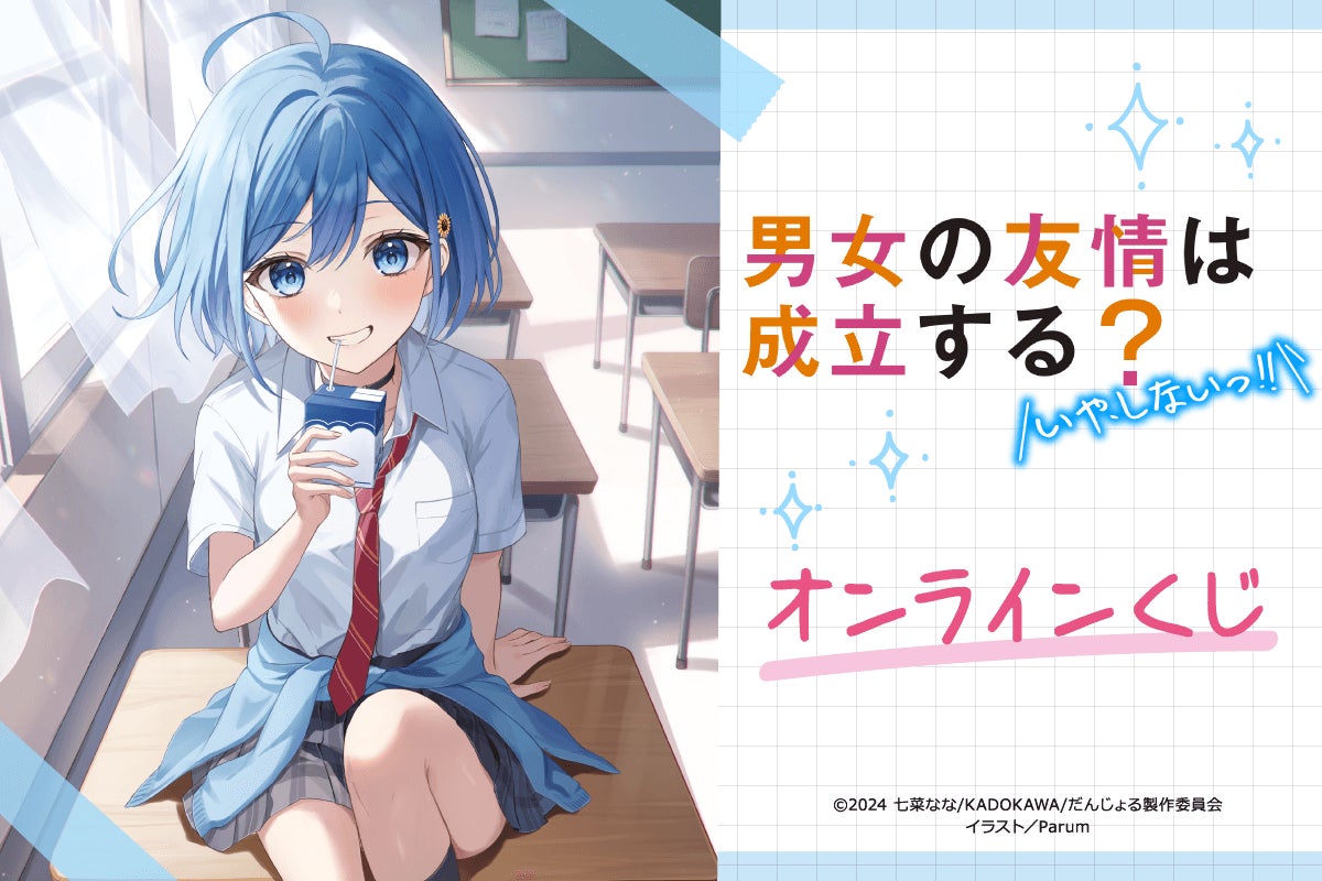 電撃文庫の人気作品『男女の友情は成立する?(いや、しないっ!!)』が 電撃文庫の人気作品『男女の友情は成立する?(いや、しないっ!!)』が