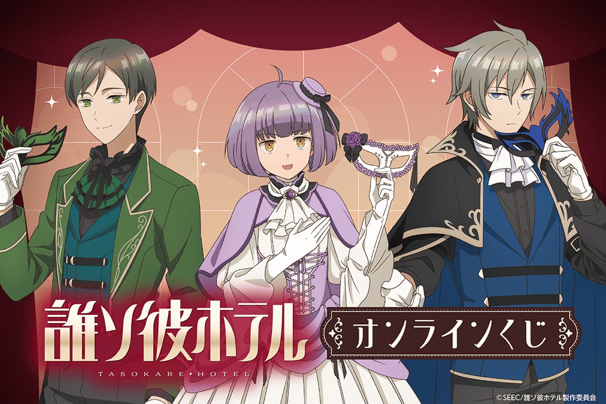 誰ソ彼ホテル オンラインくじ 大外聖生 グッズ19点セット 誰ソ彼ホテル オンラインくじ 大外聖生 グッズ19点セット Amazon.co.