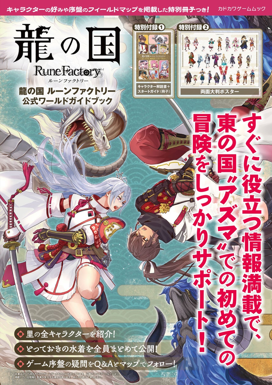 ルンファク最新作!アズマ冒険ガイド&豪華特典付き ルンファク最新作!アズマ冒険ガイド&豪華特典付き