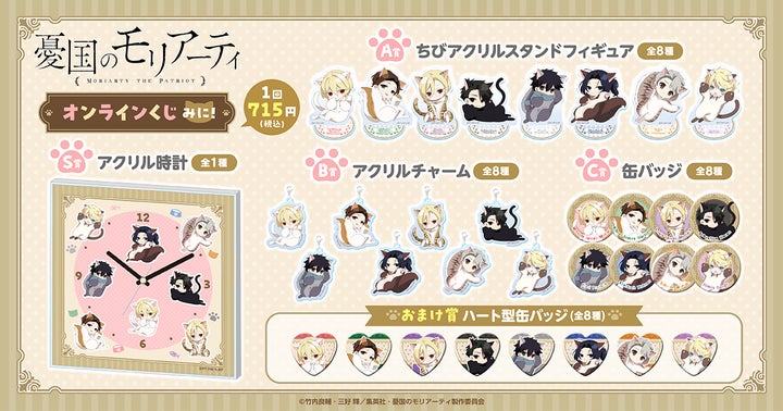 憂国のモリアーティ くじメイト C賞 アクリルキーホルダー 全種セット 憂国のモリアーティ くじメイト C賞 アクリルキーホルダー 全種セット