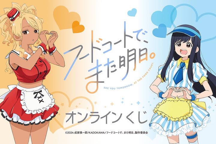 岡田紗佳 S賞 ビッグタペストリー オンラインくじ KADOKAWA 岡田紗佳 S 岡田紗佳 S賞 ビッグタペストリー オンラインくじ KADOKAWA 岡田紗佳 S