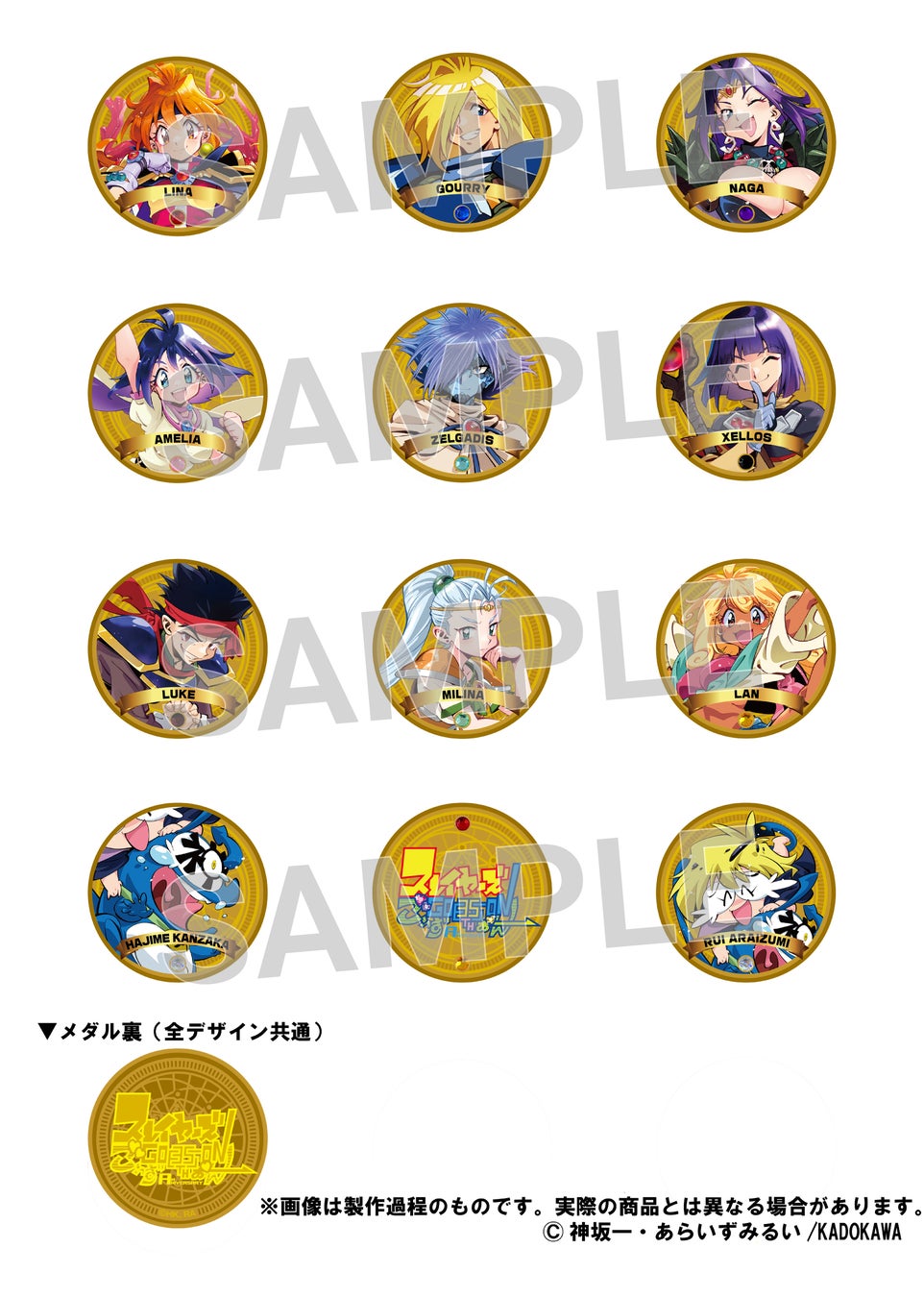 スレイヤーズ Gofa 25周年記念展 特典 3rd入場コースター リナ ゼロス 原作35周年記念 スレイヤーズ展 ~ごぅずおん~」チケット発売