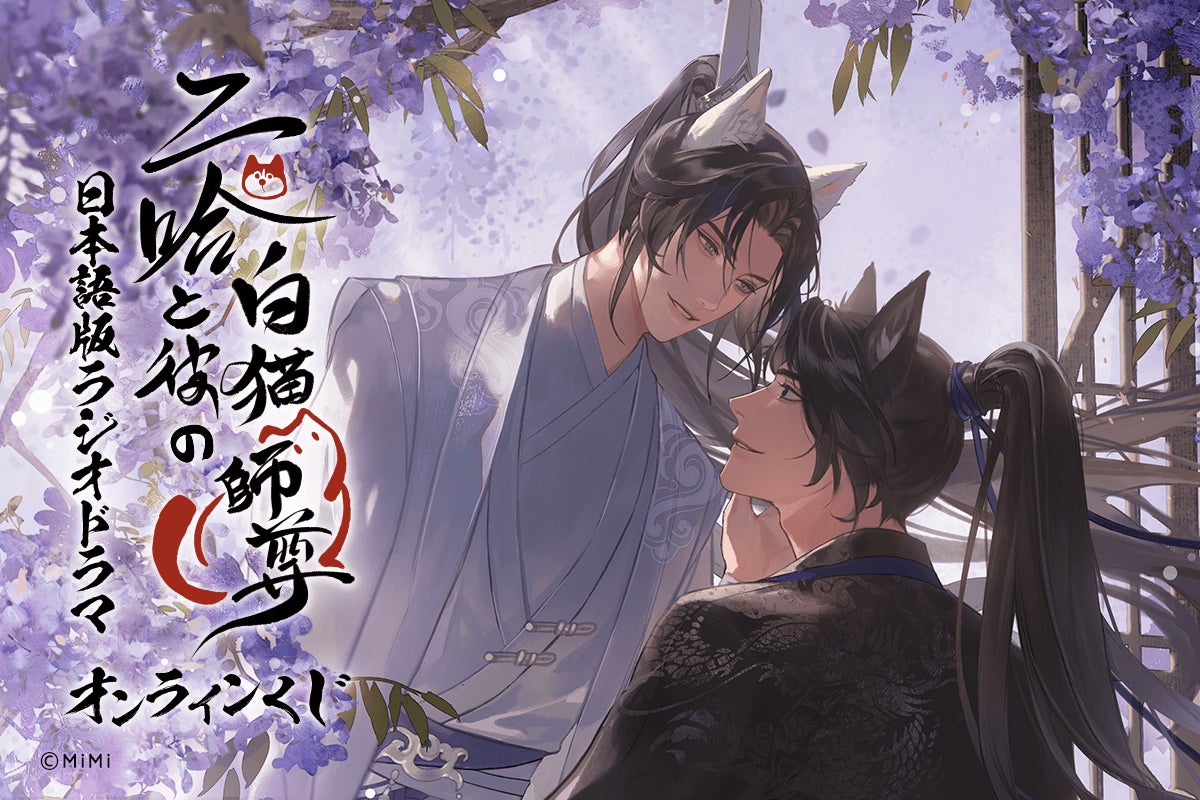15日(土)まで 二哈和他的白猫師尊 Vol. 1~ 15日(土)まで 二哈和他的白猫師尊 Vol. 1~
