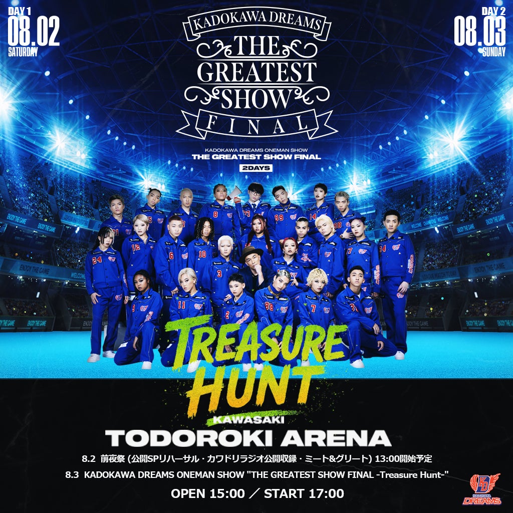 KADOKAWA DREAMS、8月2日(土)・3日(日)開催『THE GREATEST SHOW FINAL KADOKAWA DREAMS、8月2日(土)・3日(日)開催『THE GREATEST SHOW FINAL