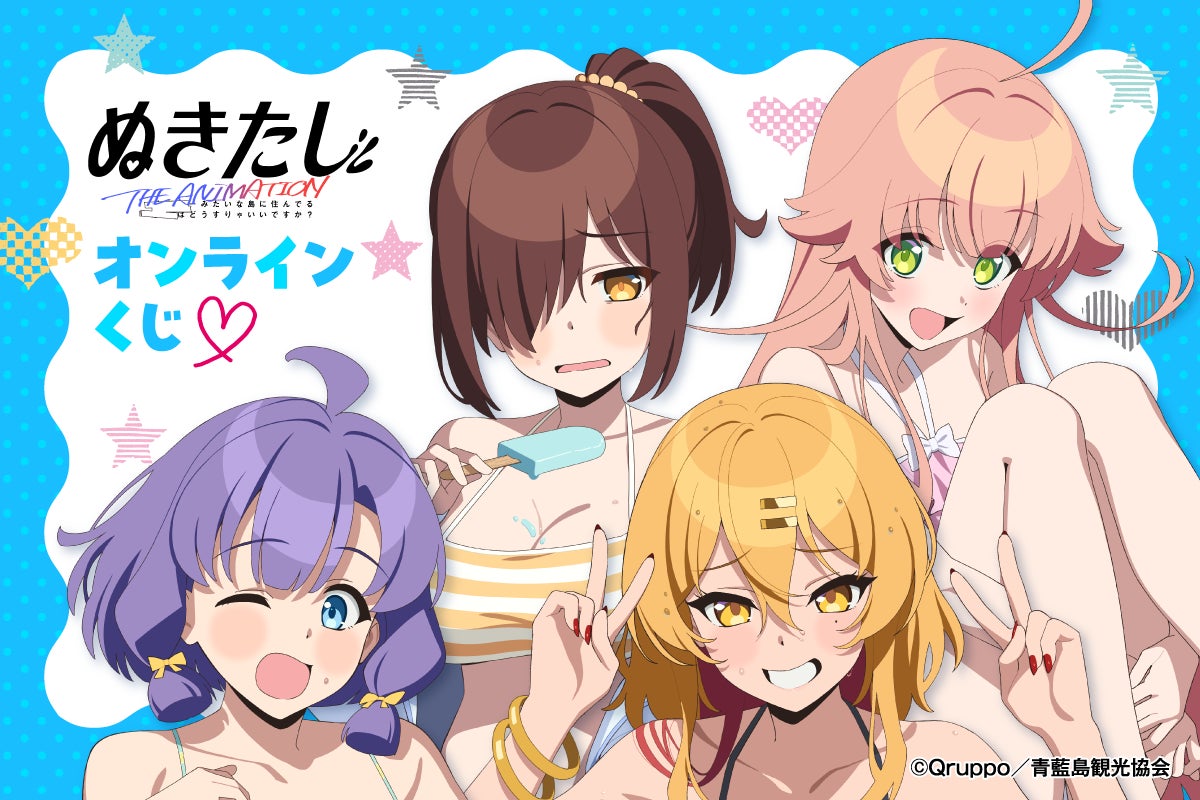 TVアニメ「ぬきたし THE ANIMATION」より、描き下ろしイラストを使用 TVアニメ「ぬきたし THE ANIMATION」より、描き下ろしイラストを使用