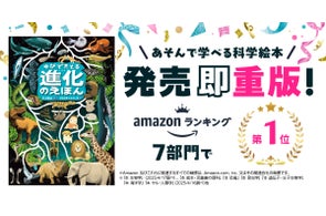 『ゆびでたどる進化のえほん』重版記念!オリジナルグッズが当たるSNSキャンペーン開催中