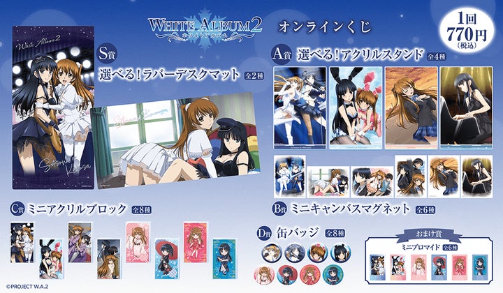 WHITE ALBUM2』オンラインくじが発売決定! 雑誌に掲載されたイラスト WHITE ALBUM2』オンラインくじが発売決定! 雑誌に掲載されたイラスト