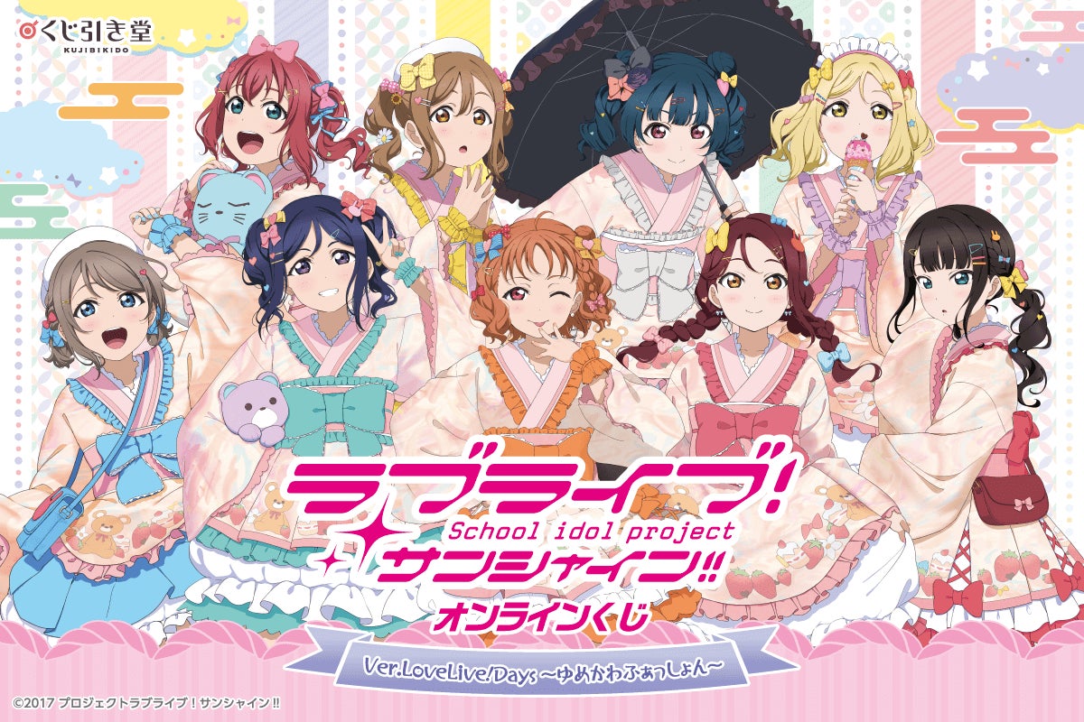 LoveLive!Days」presents! 『ラブライブ!サンシャイン!!』が LoveLive!Days」presents! 『ラブライブ!サンシャイン!!』が