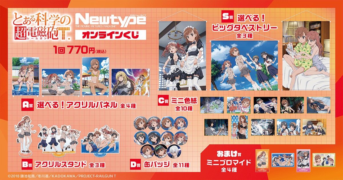 新品未開封☆ とある科学の超電磁砲T ホログラム缶バッジ コンプリートセット TVアニメ「とある科学の超電磁砲T」がくじ引き堂に登場! | 商品