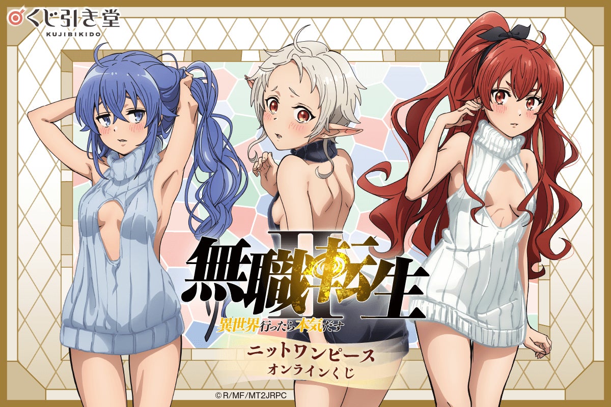 無職転生II ~異世界行ったら本気だす~」ニットワンピース オンライン 無職転生II ~異世界行ったら本気だす~」ニットワンピース オンライン