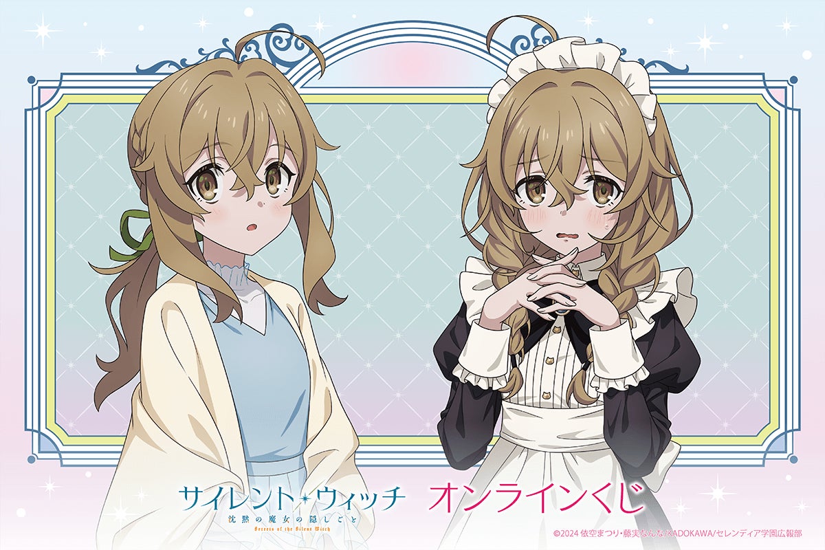 TVアニメ『サイレント・ウィッチ 沈黙の魔女の隠しごと』より、新規 TVアニメ『サイレント・ウィッチ 沈黙の魔女の隠しごと』より、新規