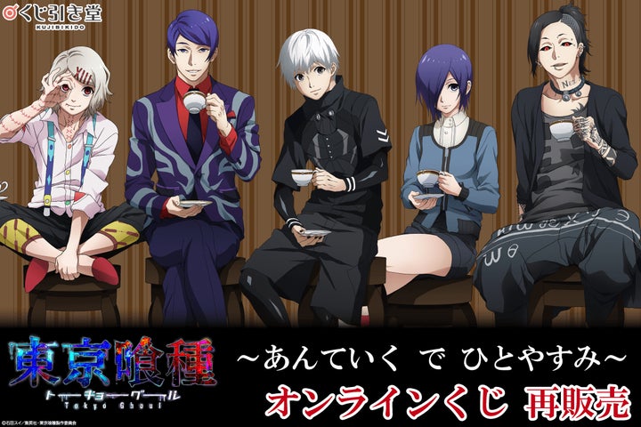 大人気TVアニメ「東京喰種トーキョーグール」のオンラインくじ再販が 大人気TVアニメ「東京喰種トーキョーグール」のオンラインくじ再販が