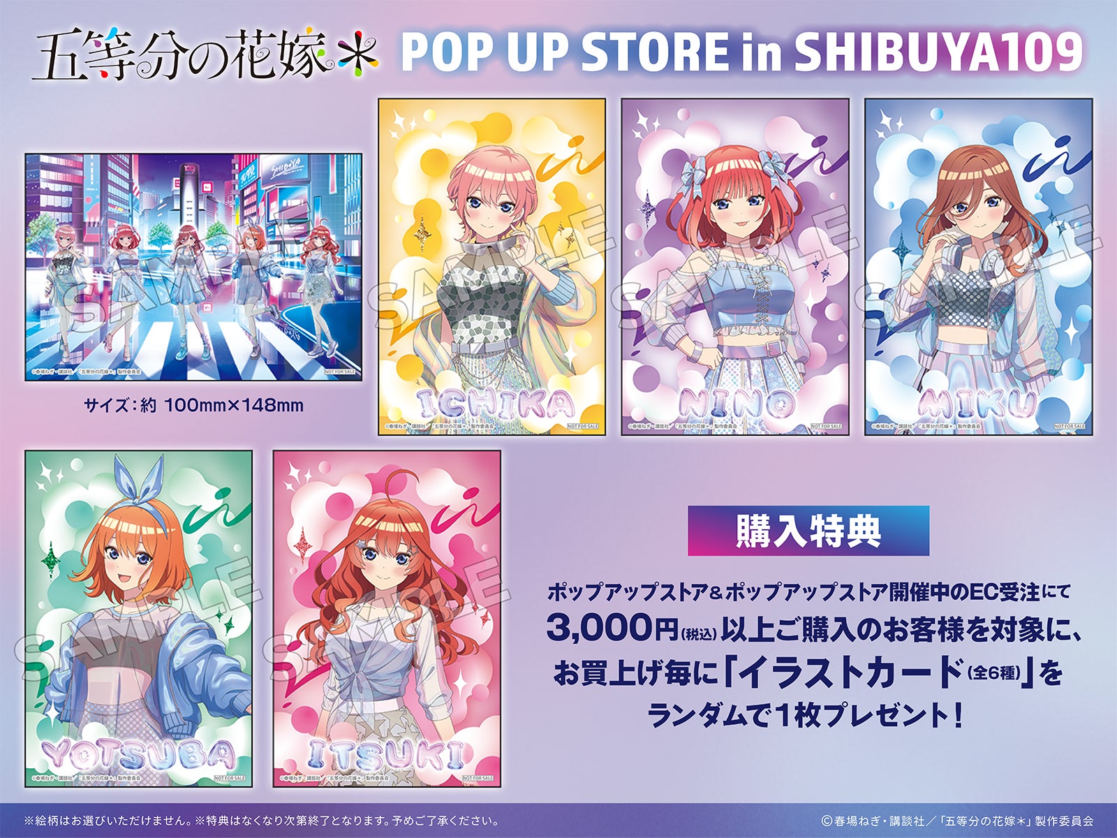五等分の花嫁 タイトルカップ 敢闘賞 TV スペシャルアニメ『五等分の花嫁*』 POP UP STORE in