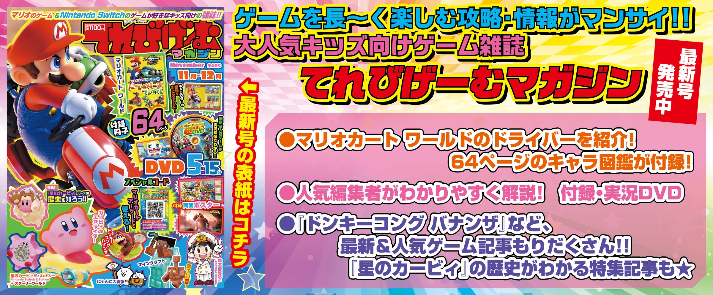 テレマガ11月号本日発売!豪華4大付録でゲーム攻略 テレマガ11月号本日発売!豪華4大付録でゲーム攻略