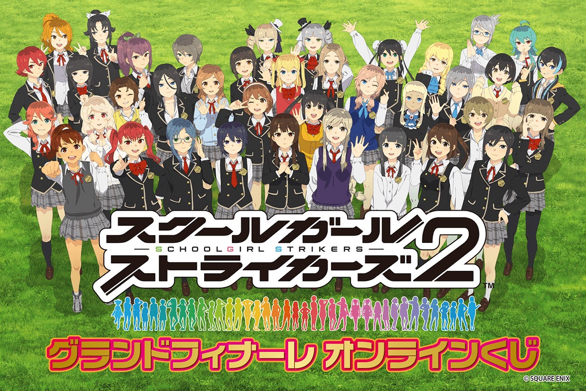2025年9月29日にグランドフィナーレを迎える、『スクールガール 2025年9月29日にグランドフィナーレを迎える、『スクールガール