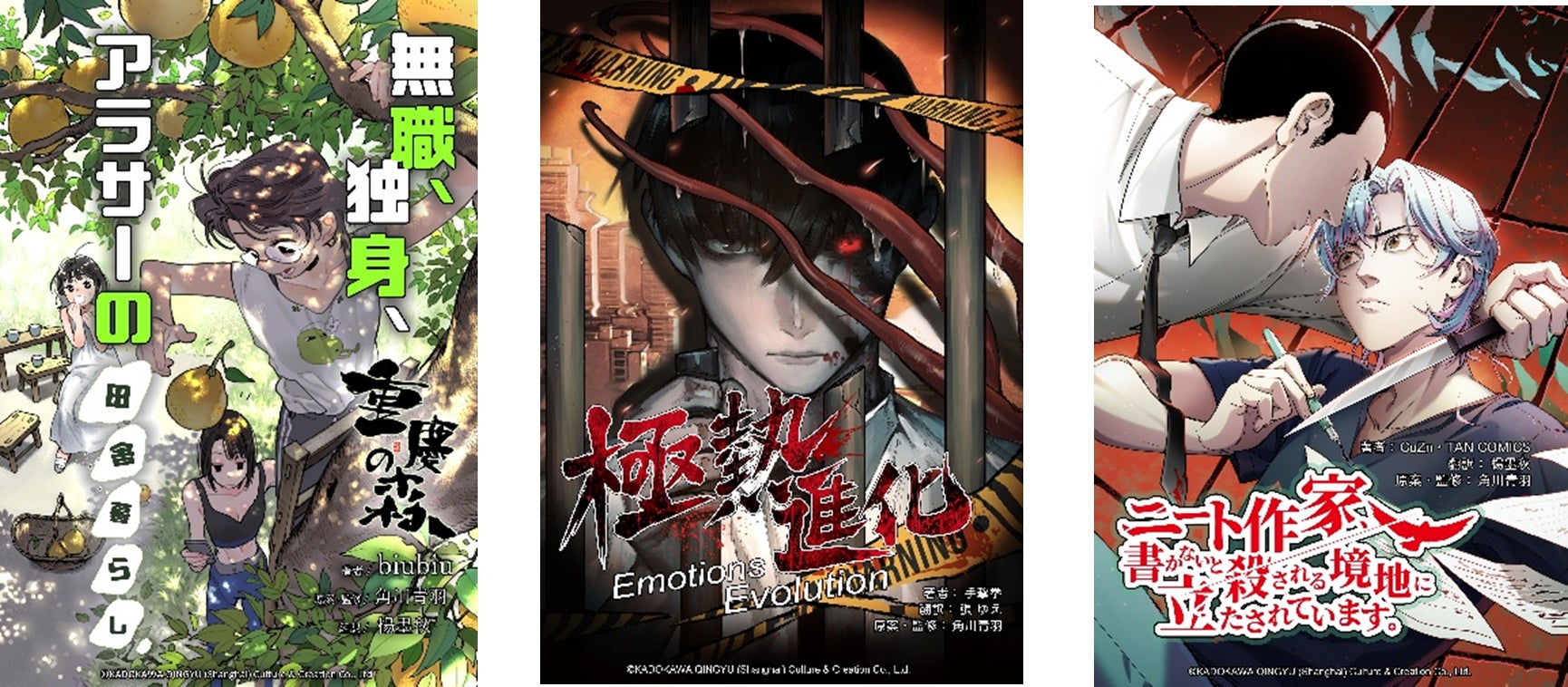 漫画サイト「カドコミ」で初の海外漫画家作品を扱う新レーベル「角川青 漫画サイト「カドコミ」で初の海外漫画家作品を扱う新レーベル「角川青