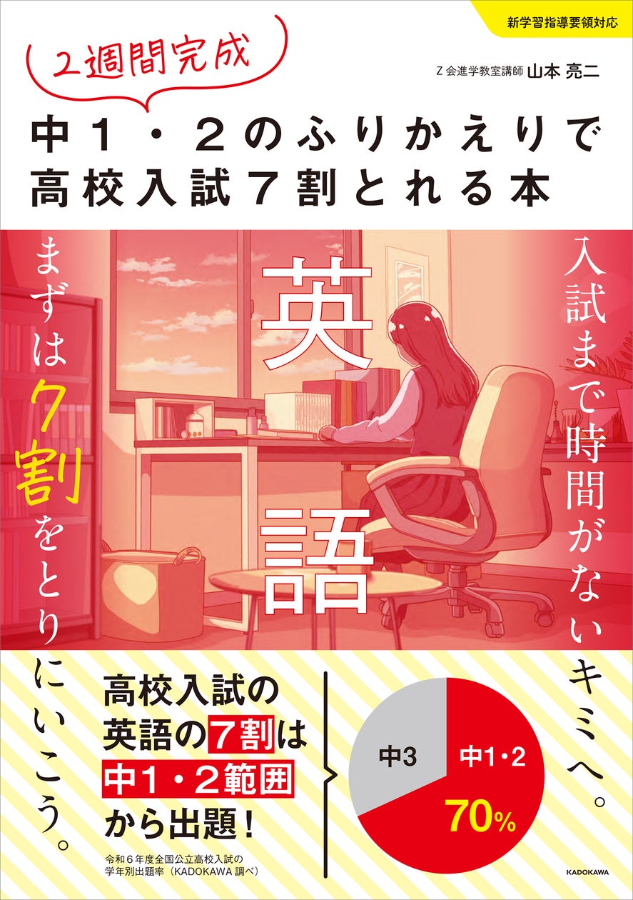 英語・数学の入試対策はここから!『2週間完成 中1・2のふりかえり 英語・数学の入試対策はここから!『2週間完成 中1・2のふりかえり