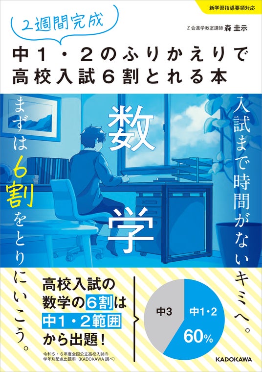 英語・数学の入試対策はここから!『2週間完成 中1・2のふりかえり 英語・数学の入試対策はここから!『2週間完成 中1・2のふりかえり