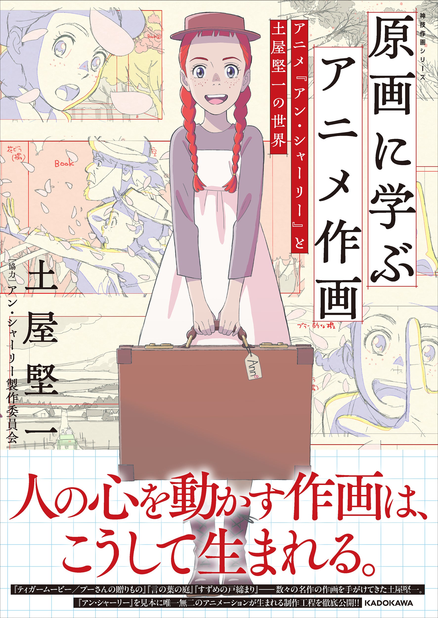 ゆず」20周年コラボ企画 「ゆず」の1日乗車券を発売！ ゆず