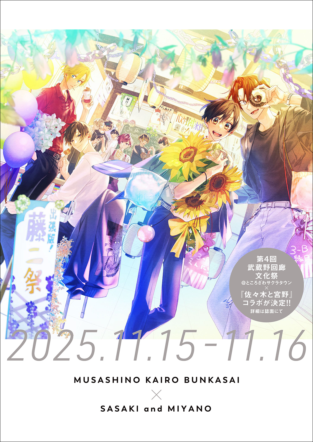 月刊コミックジーン11月号が2025年10月15日（水）に発売！ 表紙