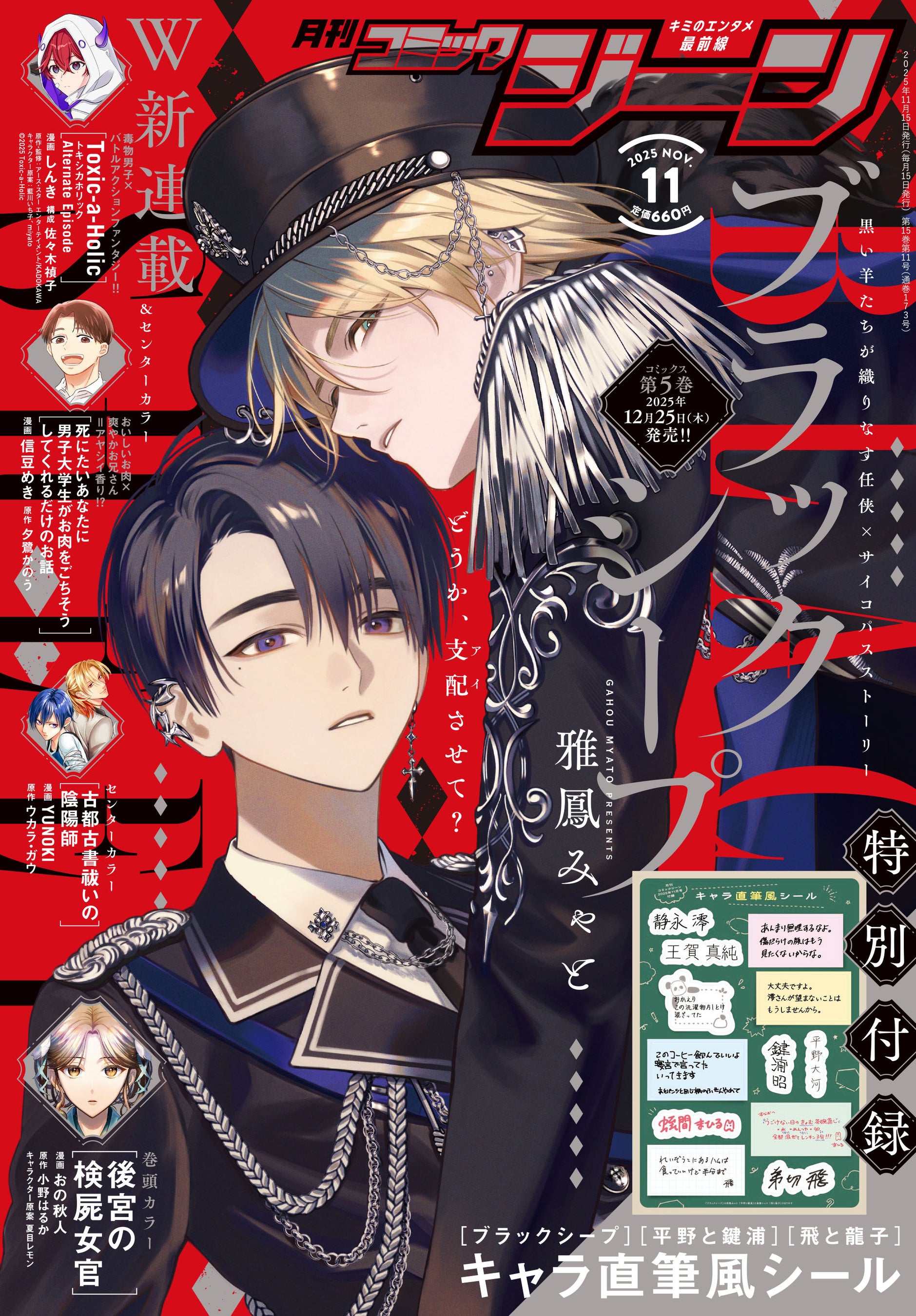 本誌限定デザインのマスコットピンバッジ付録つき！ 東京2020